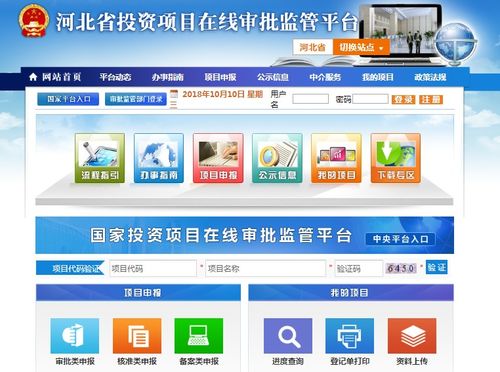 投資項目在線審批監管平臺